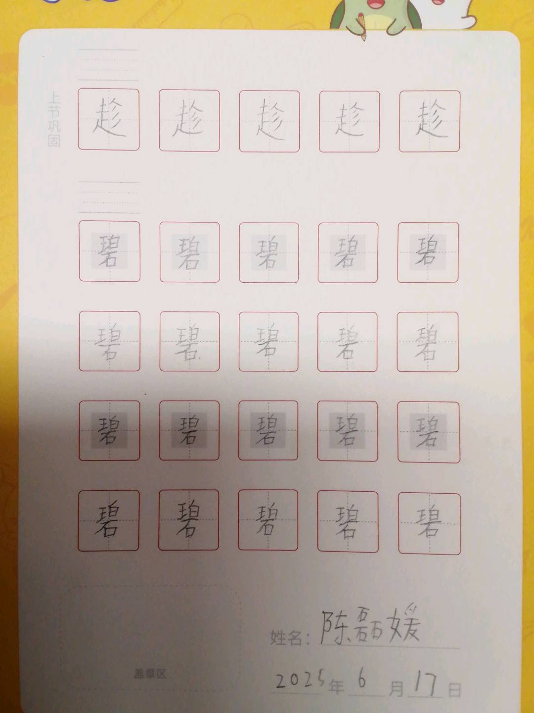 龟小兔写字优秀作品展示：陈磊媛/二年级/练字1天