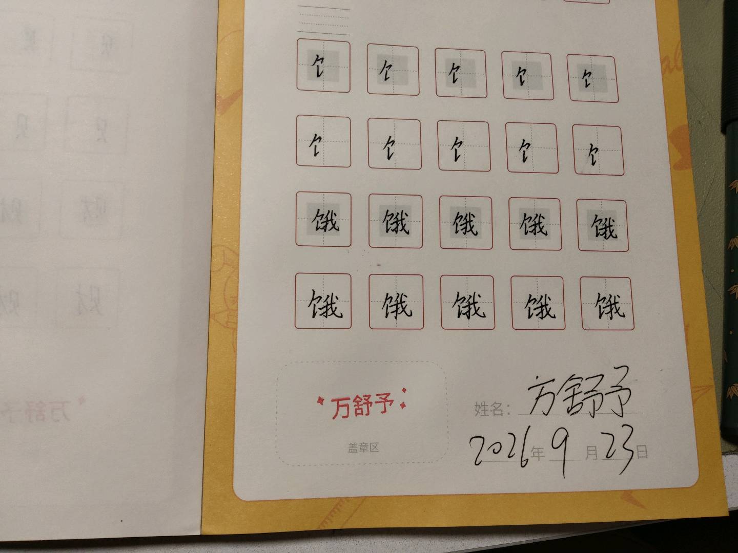 龟小兔写字优秀作品展示：万舒予/三年级/练字1天