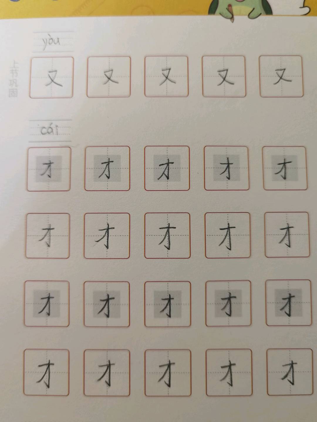 龟小兔写字优秀作品展示：翟欣晨/一年级/练字1天
