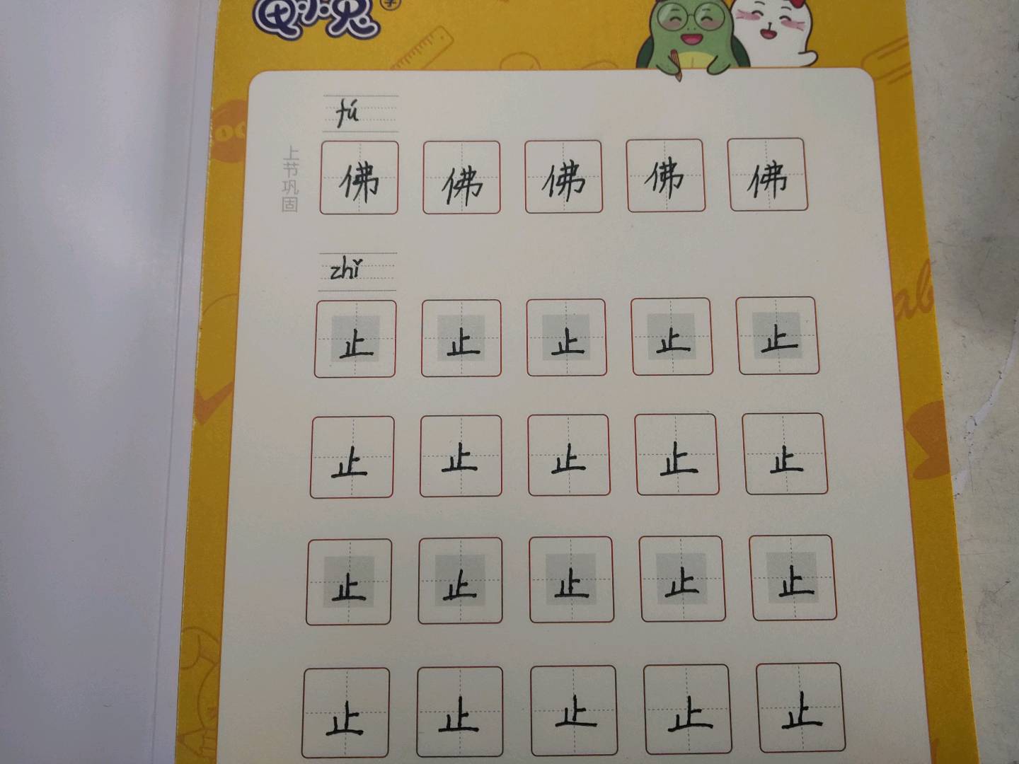 龟小兔写字优秀作品展示：王霄睿/四年级/练字1天