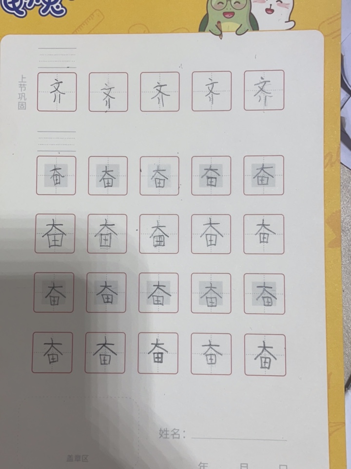 龟小兔写字优秀作品展示：诺亚/二年级/练字1天