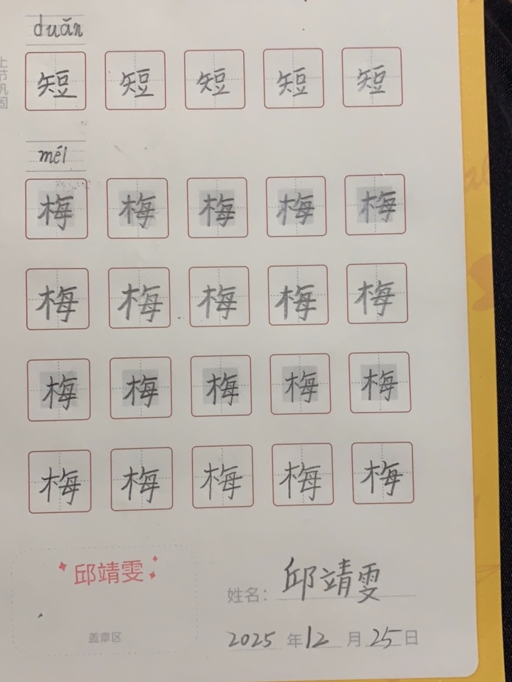 龟小兔写字优秀作品展示：邱靖雯/四年级/练字1天