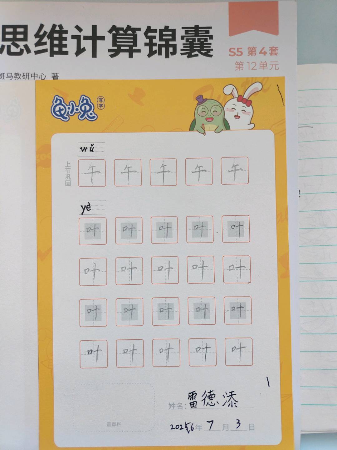 龟小兔写字优秀作品展示：小添/一年级/练字1天