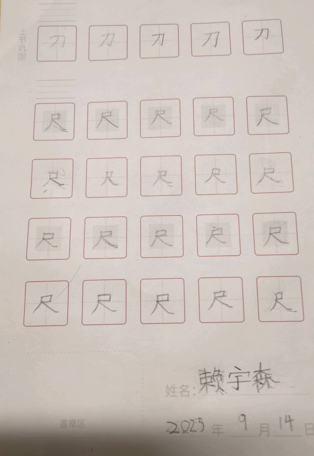 龟小兔写字优秀作品展示：泽塔奥特曼/一年级/练字1天