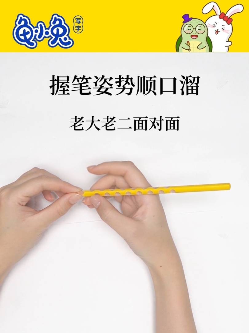 握笔姿势顺口溜