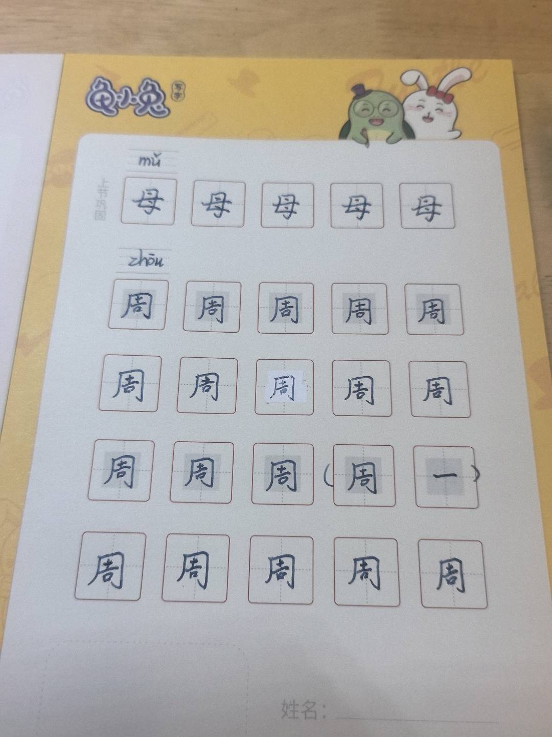 龟小兔写字优秀作品展示：楊㟁騏/五年级/练字1天