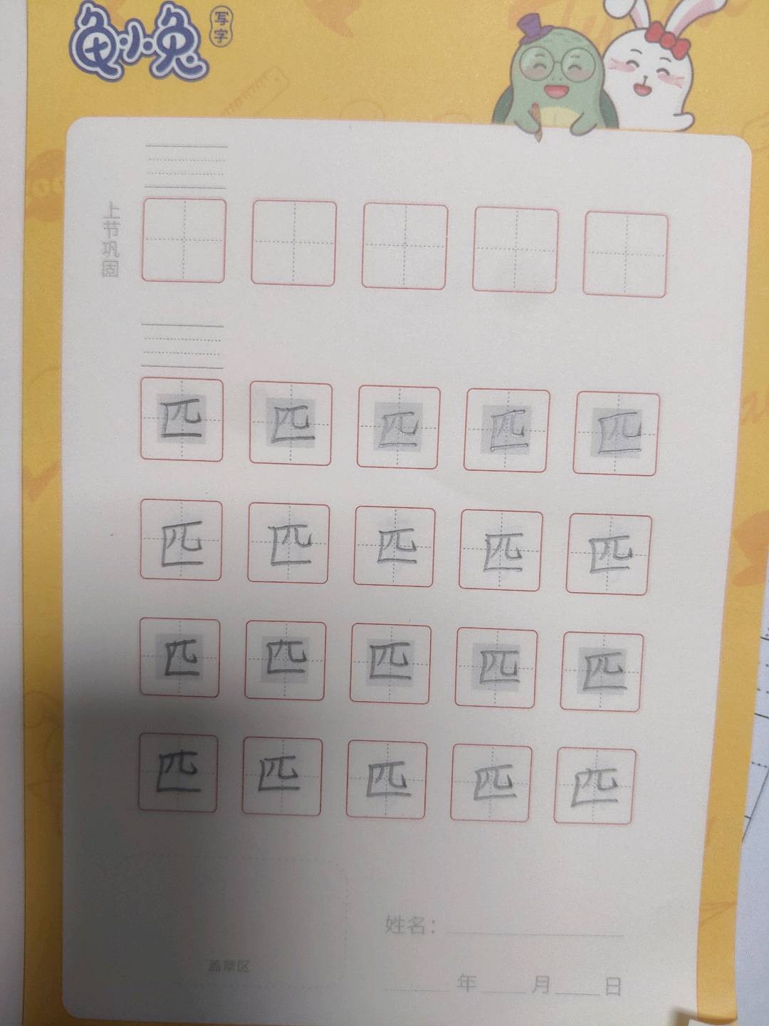 龟小兔写字优秀作品展示：jdtjcnc,/二年级/练字1天