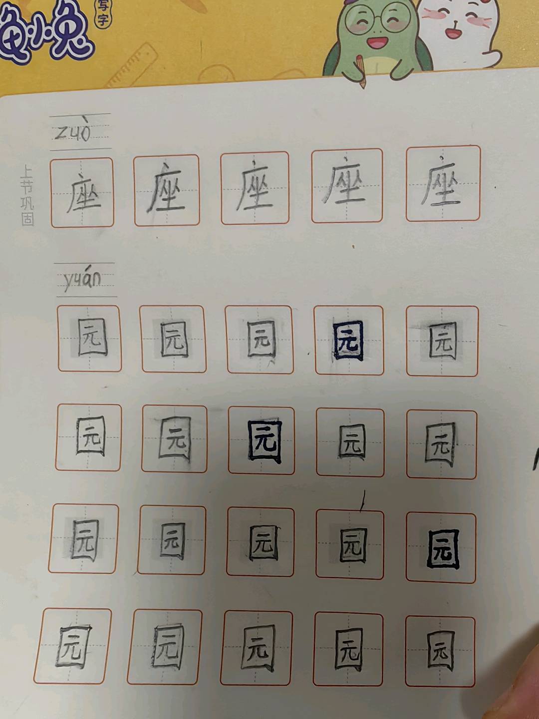 龟小兔写字优秀作品展示：孙钰苗/二年级/练字1天