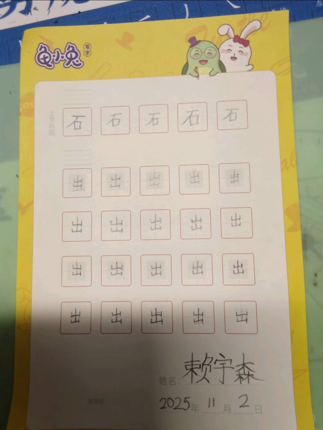 龟小兔写字优秀作品展示：泽塔奥特曼/一年级/练字1天