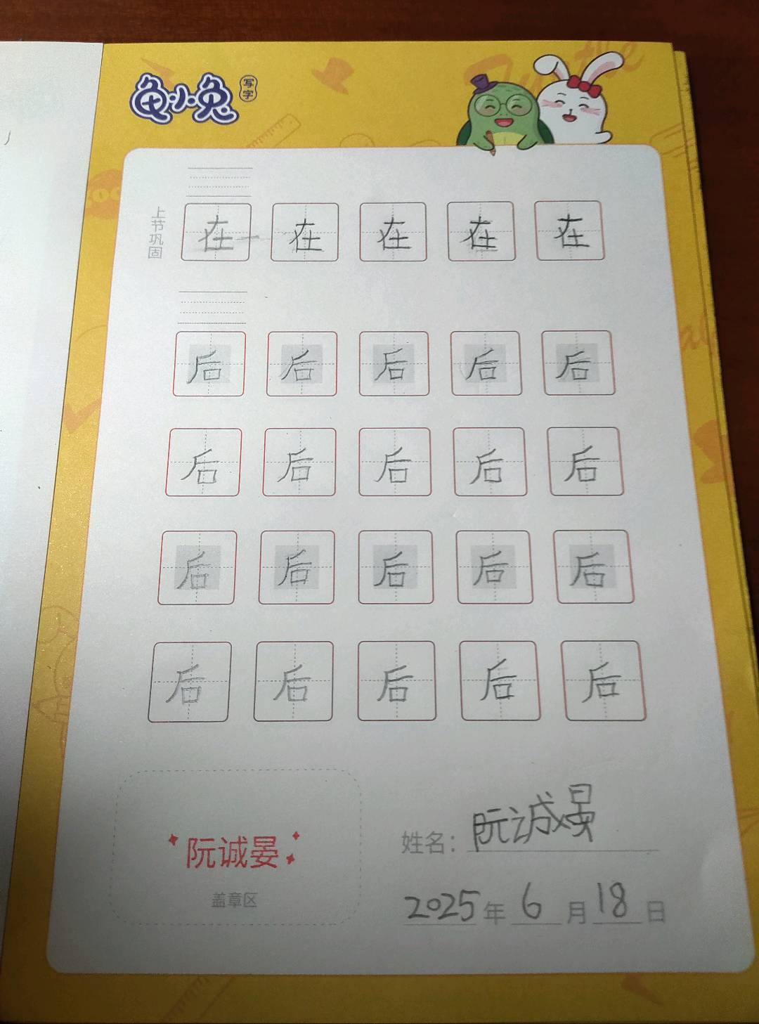 龟小兔写字优秀作品展示：甜心飞马/幼儿园大班/练字1天