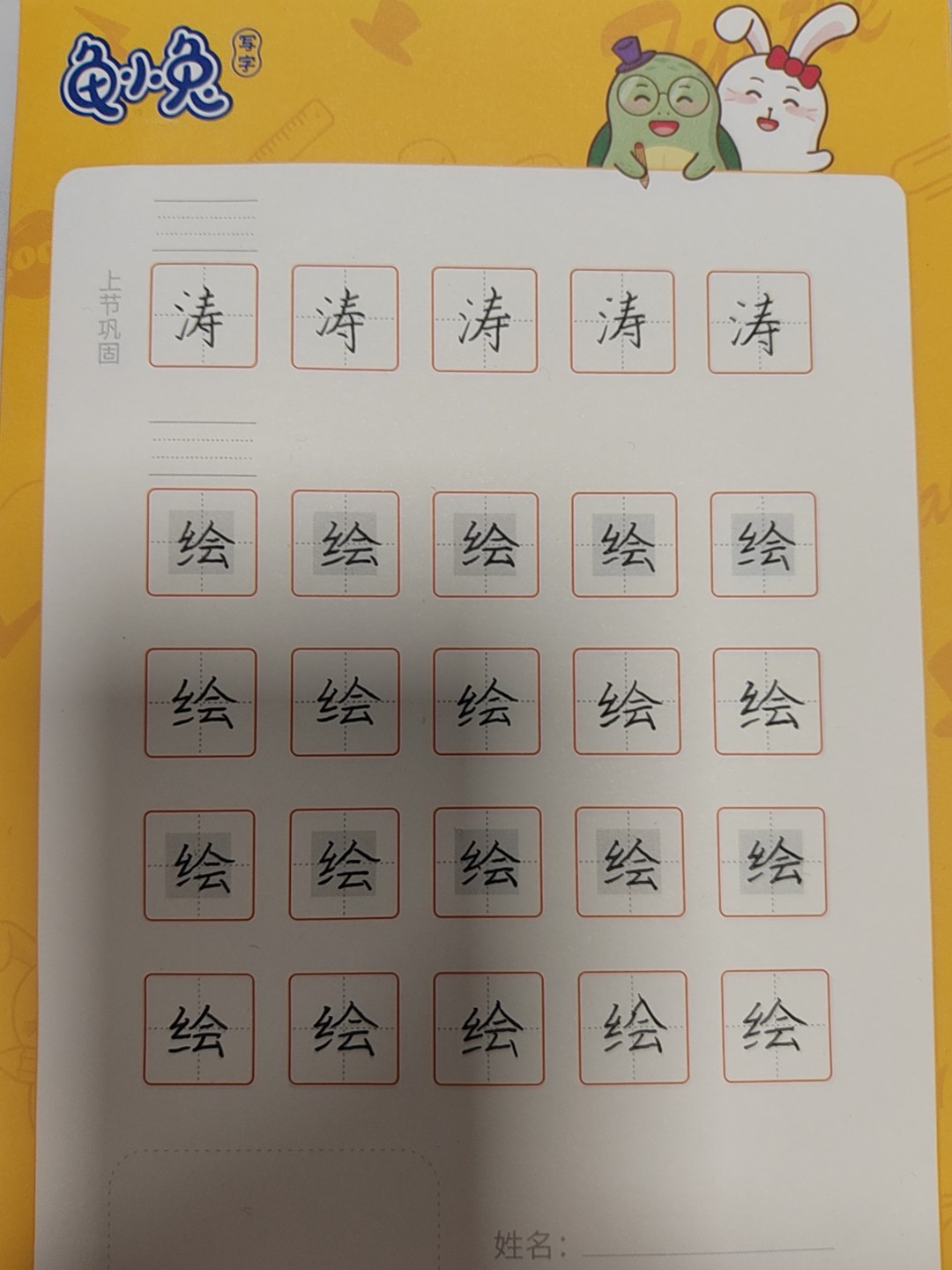 龟小兔写字优秀作品展示：提瓦特/五年级/练字1天