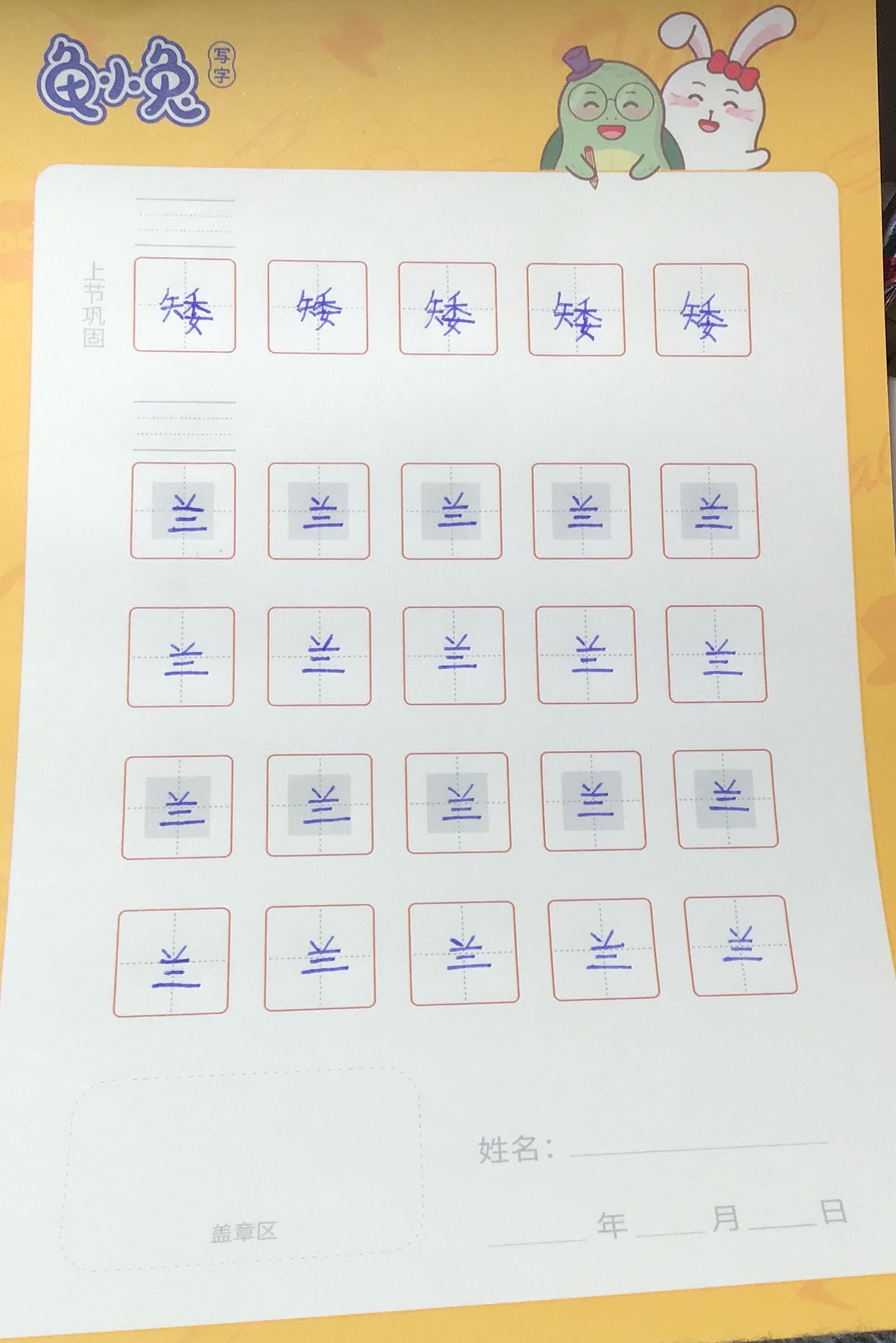 龟小兔写字优秀作品展示：纪绎/四年级/练字1天