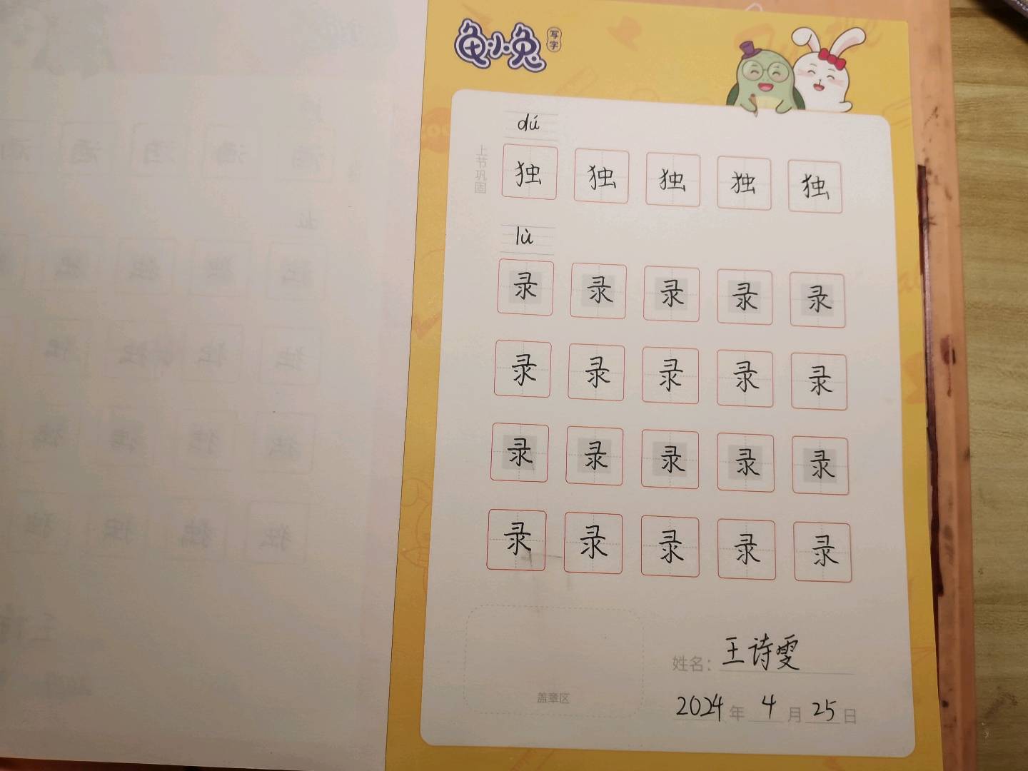 龟小兔写字优秀作品展示：王诗雯/三年级/练字1天