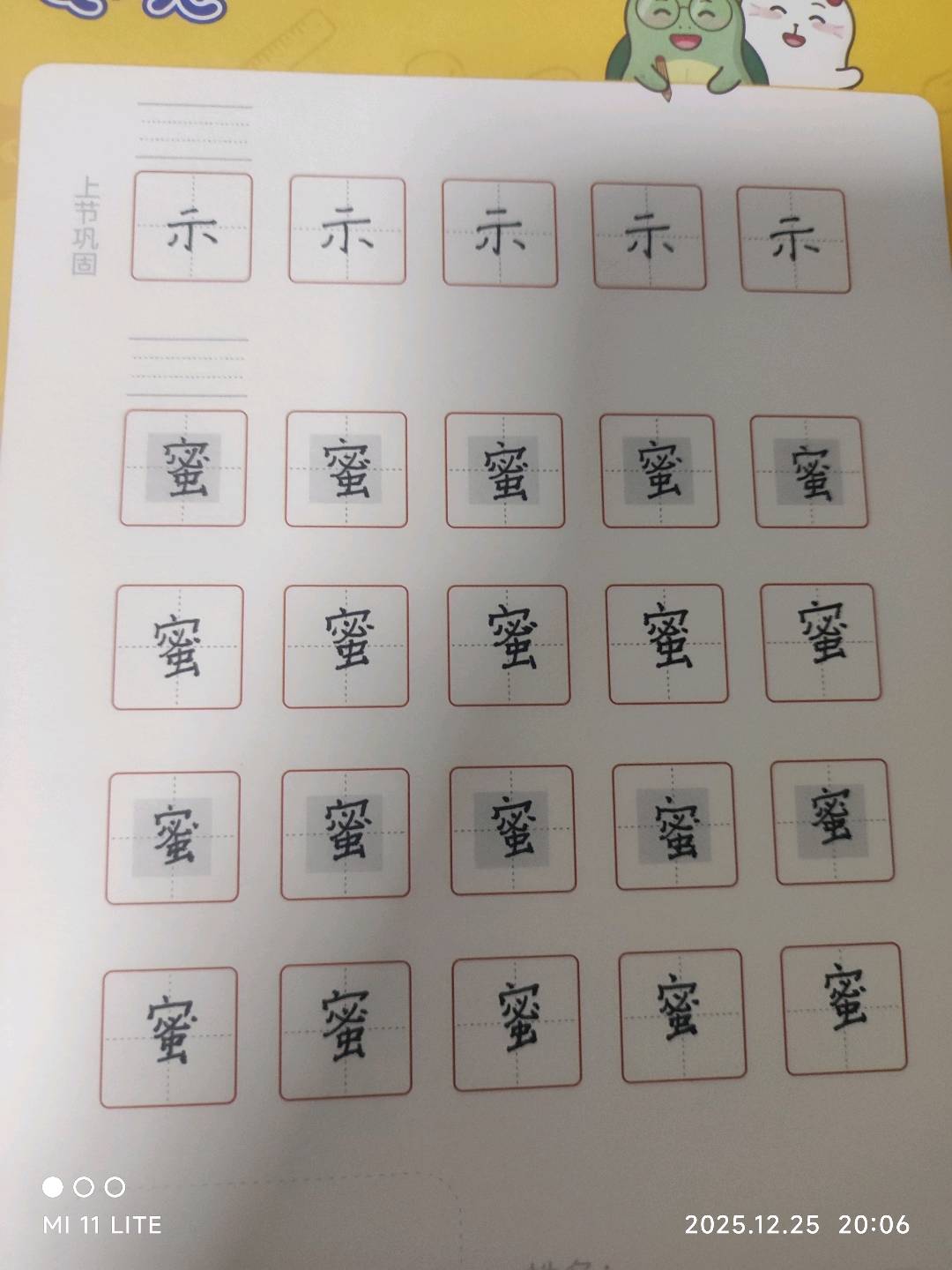 龟小兔写字优秀作品展示：晗晗/六年级及以上/练字1天