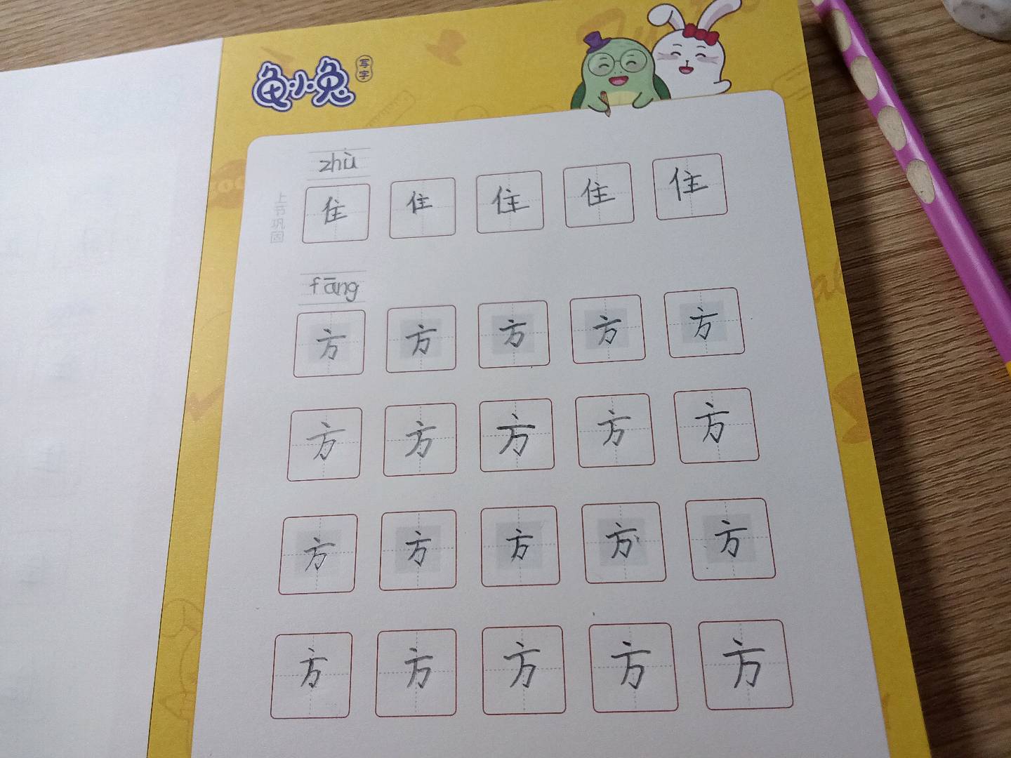 龟小兔写字优秀作品展示：马翊芯/一年级/练字1天