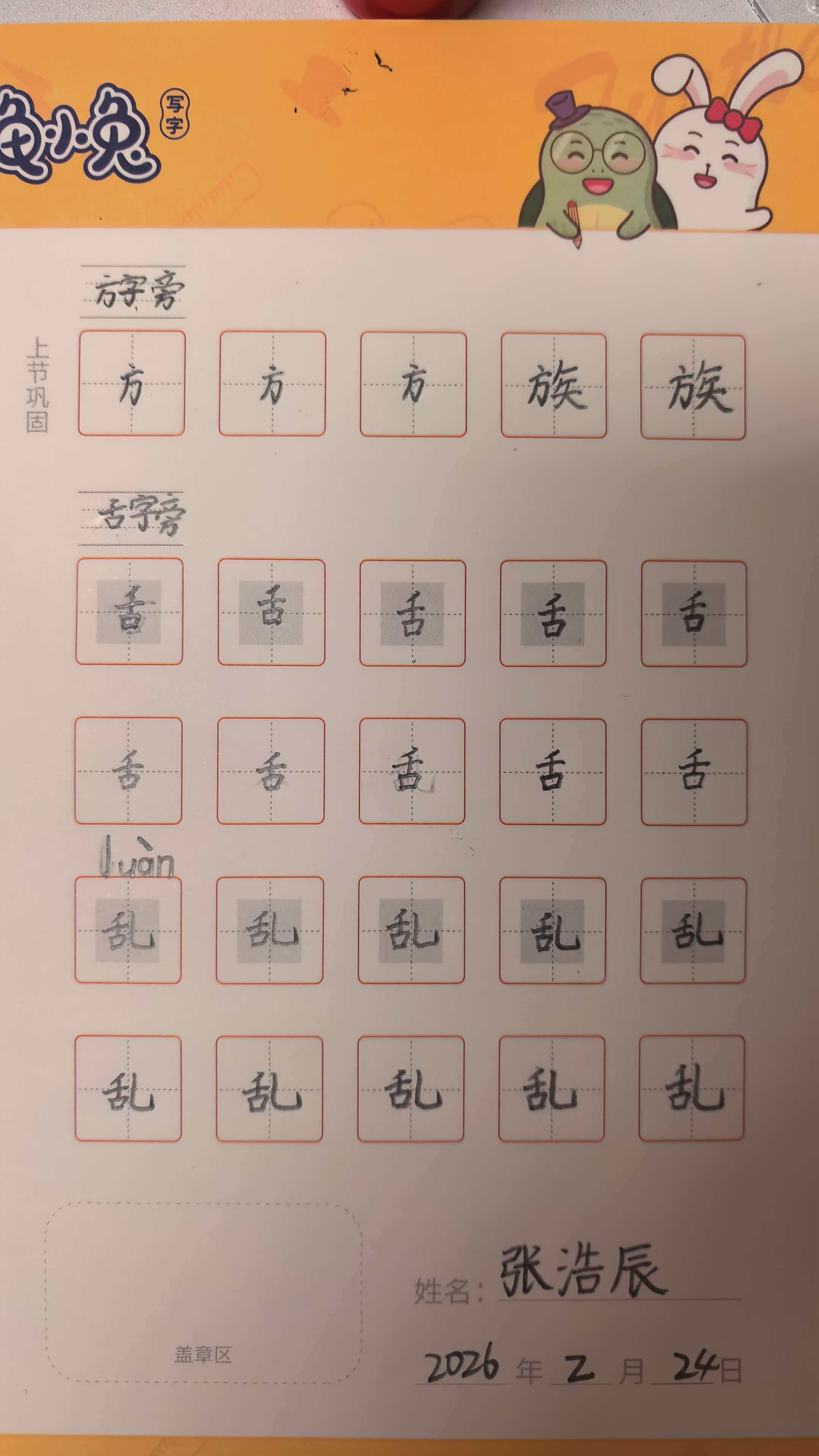 龟小兔写字优秀作品展示：张浩辰/三年级/练字1天