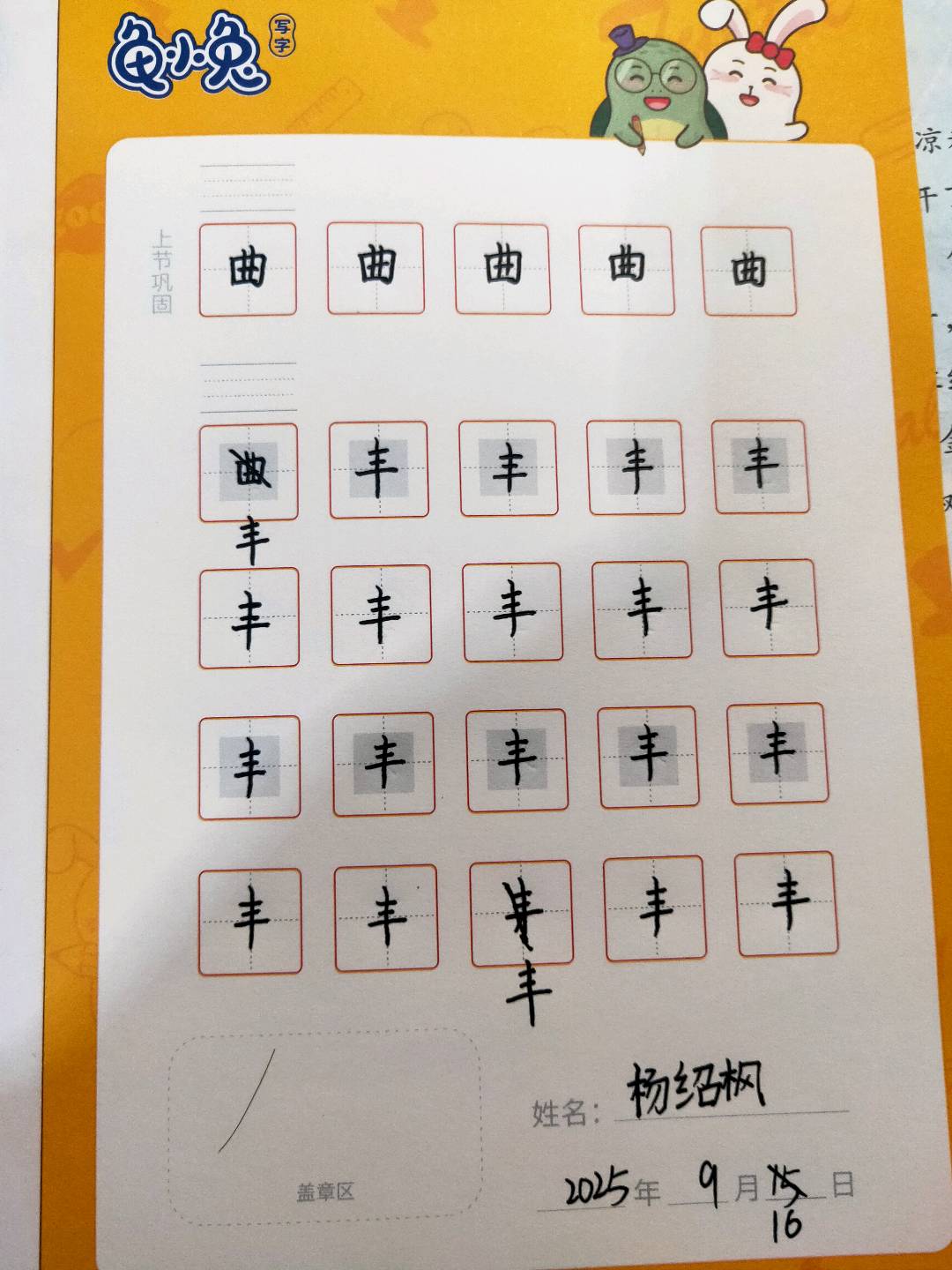 龟小兔写字优秀作品展示：魔法铅笔/三年级/练字1天