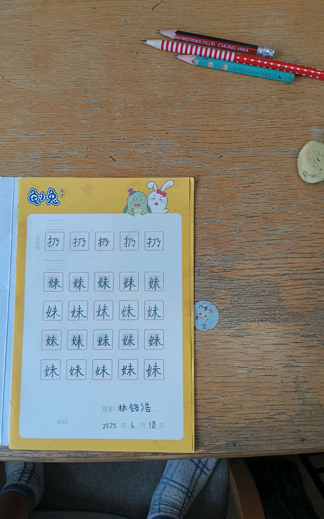 龟小兔写字优秀作品展示：浩浩/幼儿园大班/练字1天