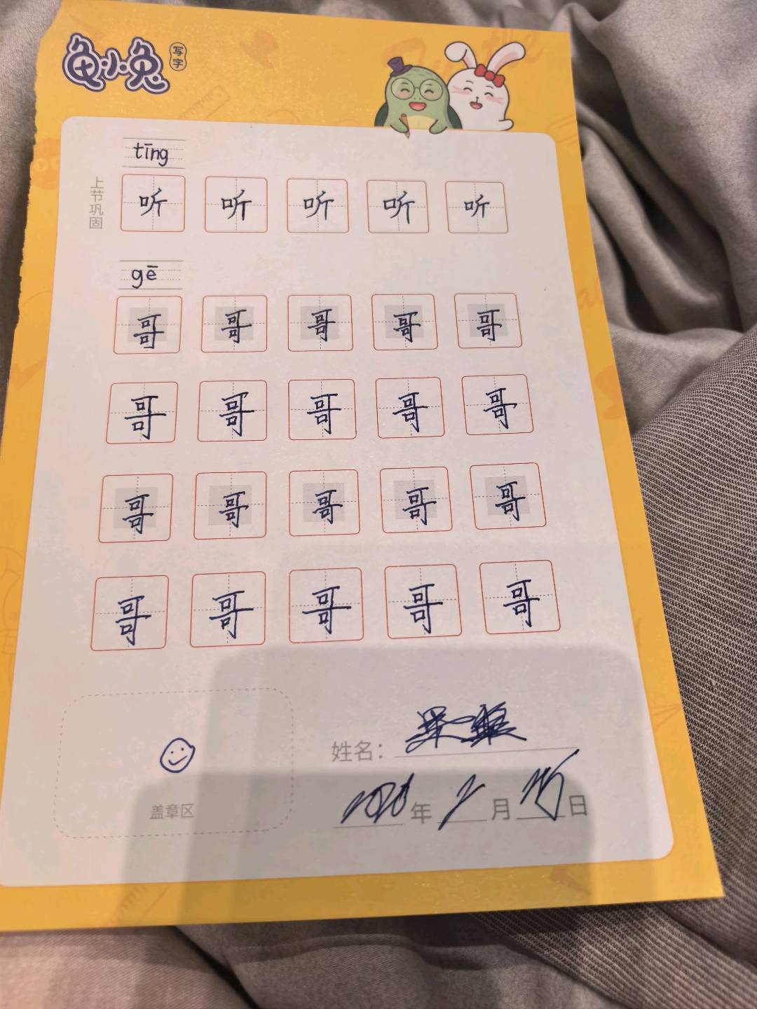 龟小兔写字优秀作品展示：果果/三年级/练字1天