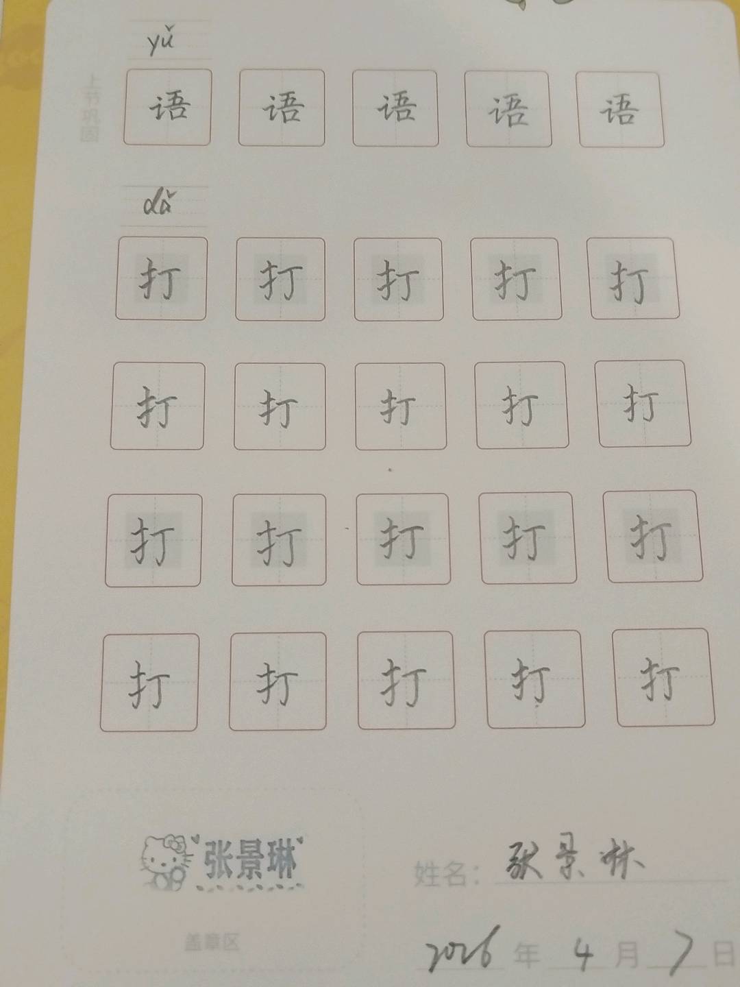 龟小兔写字优秀作品展示：夕颜 /二年级/练字1天