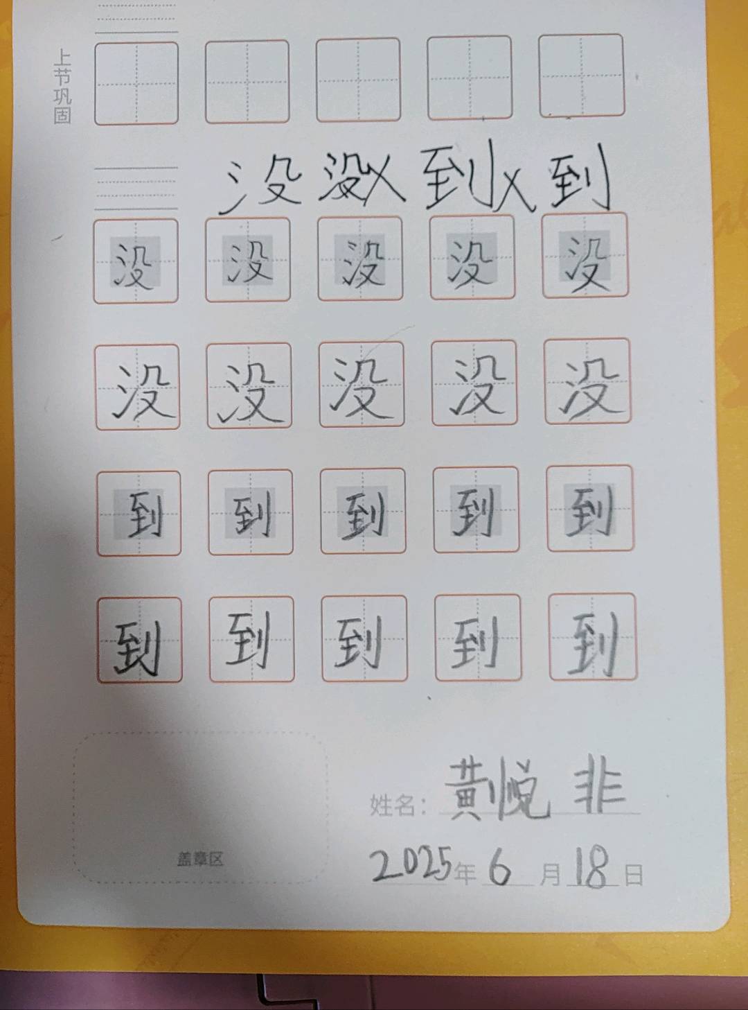 龟小兔写字优秀作品展示：小柔柔/一年级/练字1天
