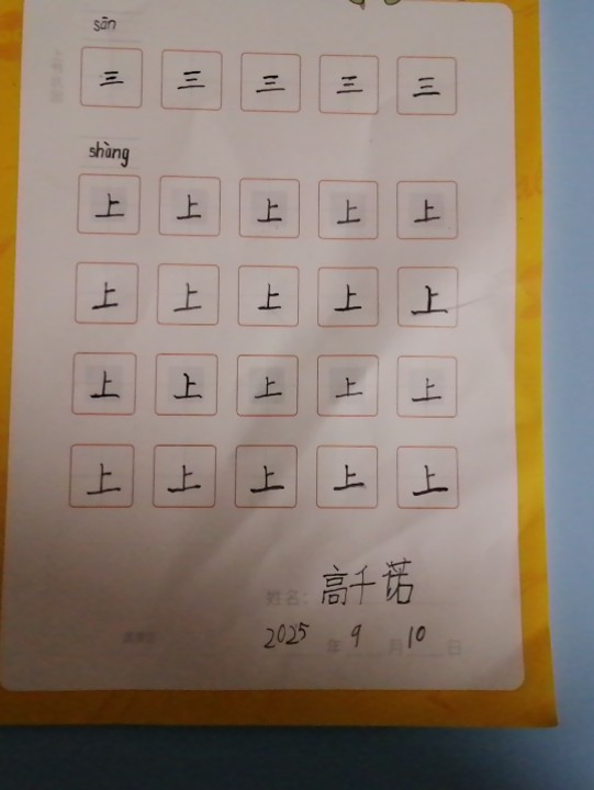 龟小兔写字优秀作品展示：诺诺/幼儿园大班/练字1天