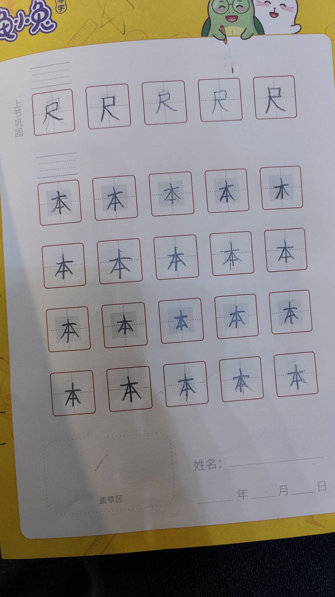 龟小兔写字优秀作品展示：邓睿哲/幼儿园大班/练字1天