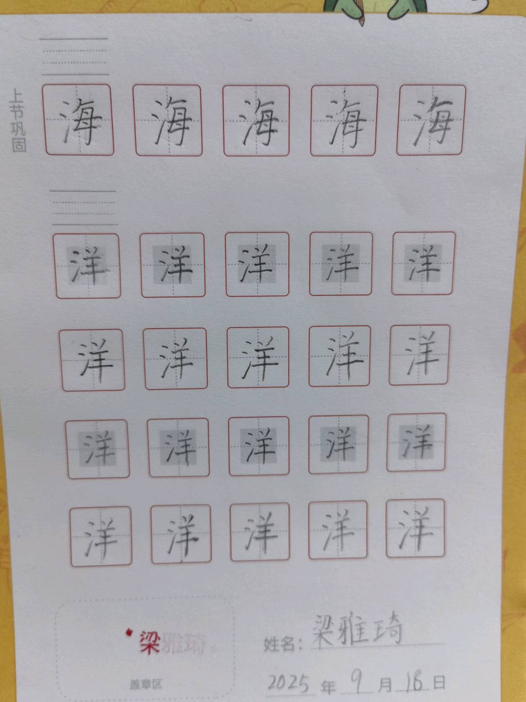 龟小兔写字优秀作品展示：雅琦/二年级/练字1天