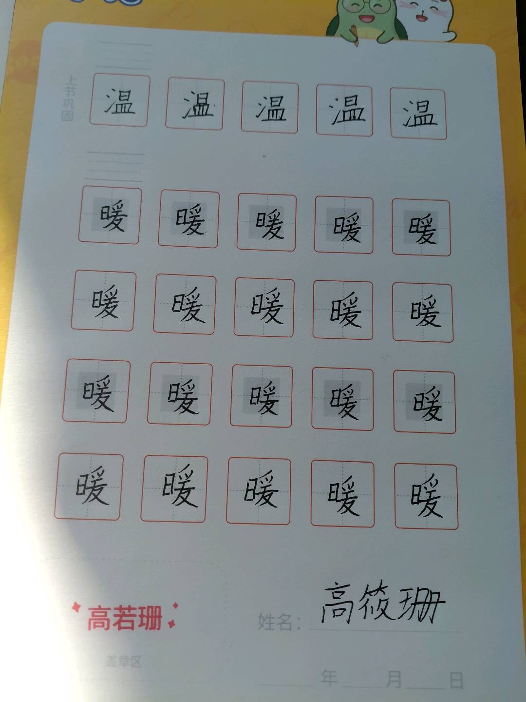 龟小兔写字优秀作品展示：珊珊/幼儿园大班/练字1天