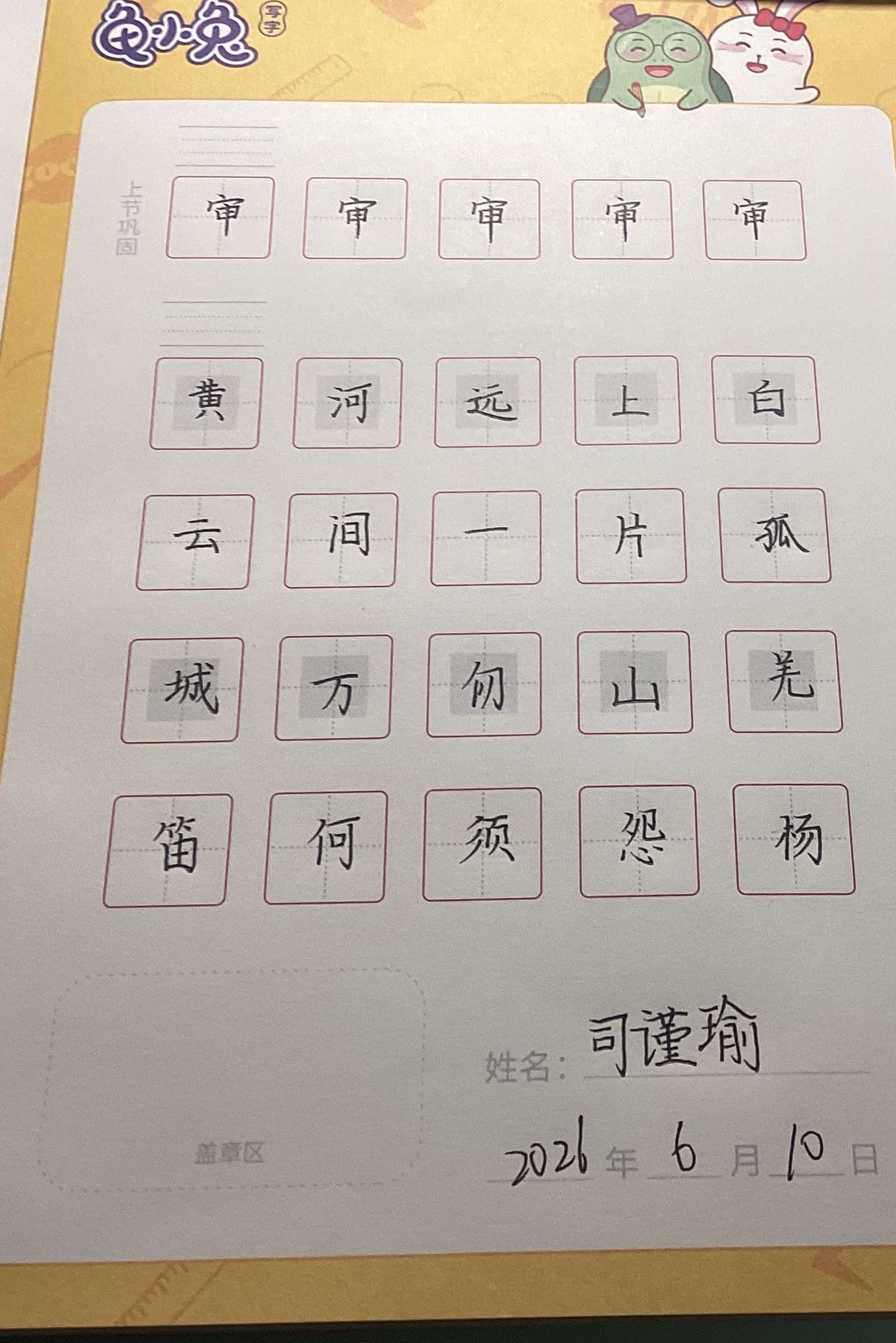 龟小兔写字优秀作品展示：司谨瑜/六年级及以上/练字1天