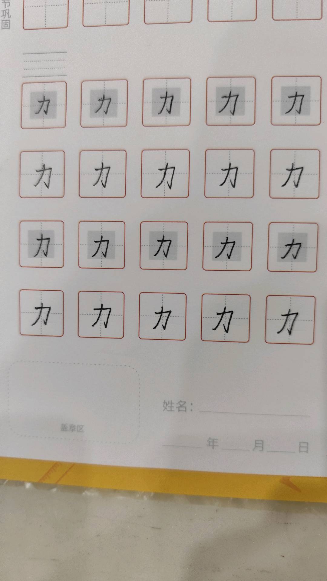龟小兔写字优秀作品展示：钟睿星/二年级/练字1天