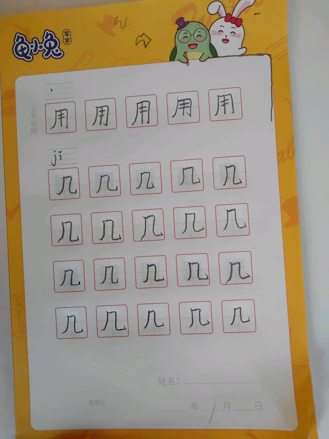 龟小兔写字优秀作品展示：陌上花开/一年级/练字1天