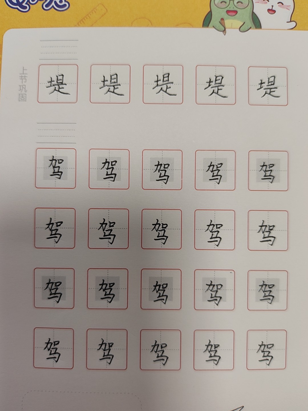 龟小兔写字优秀作品展示： 行随神至——原神/四年级/练字1天