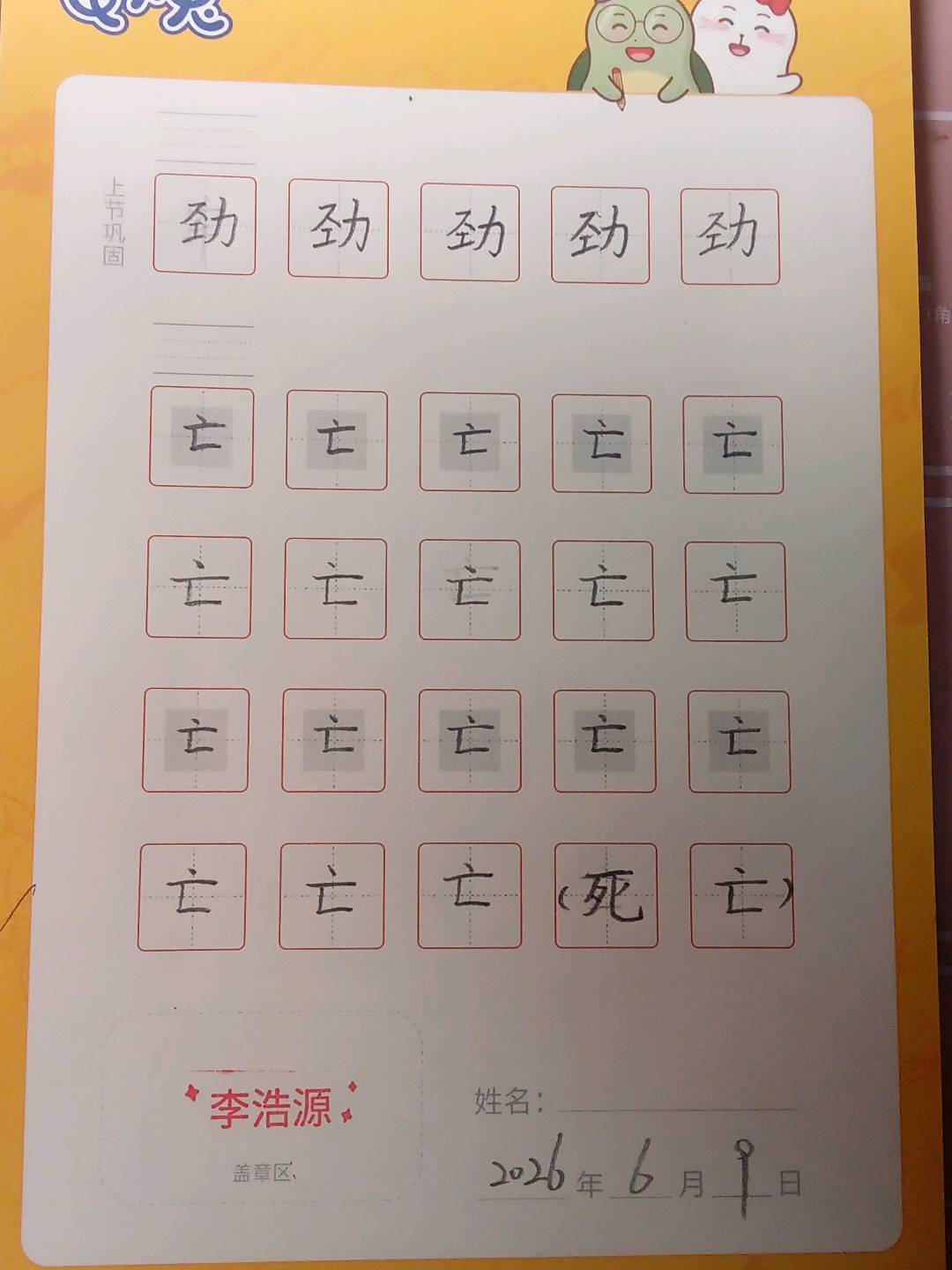 龟小兔写字优秀作品展示：李浩源/一年级/练字1天
