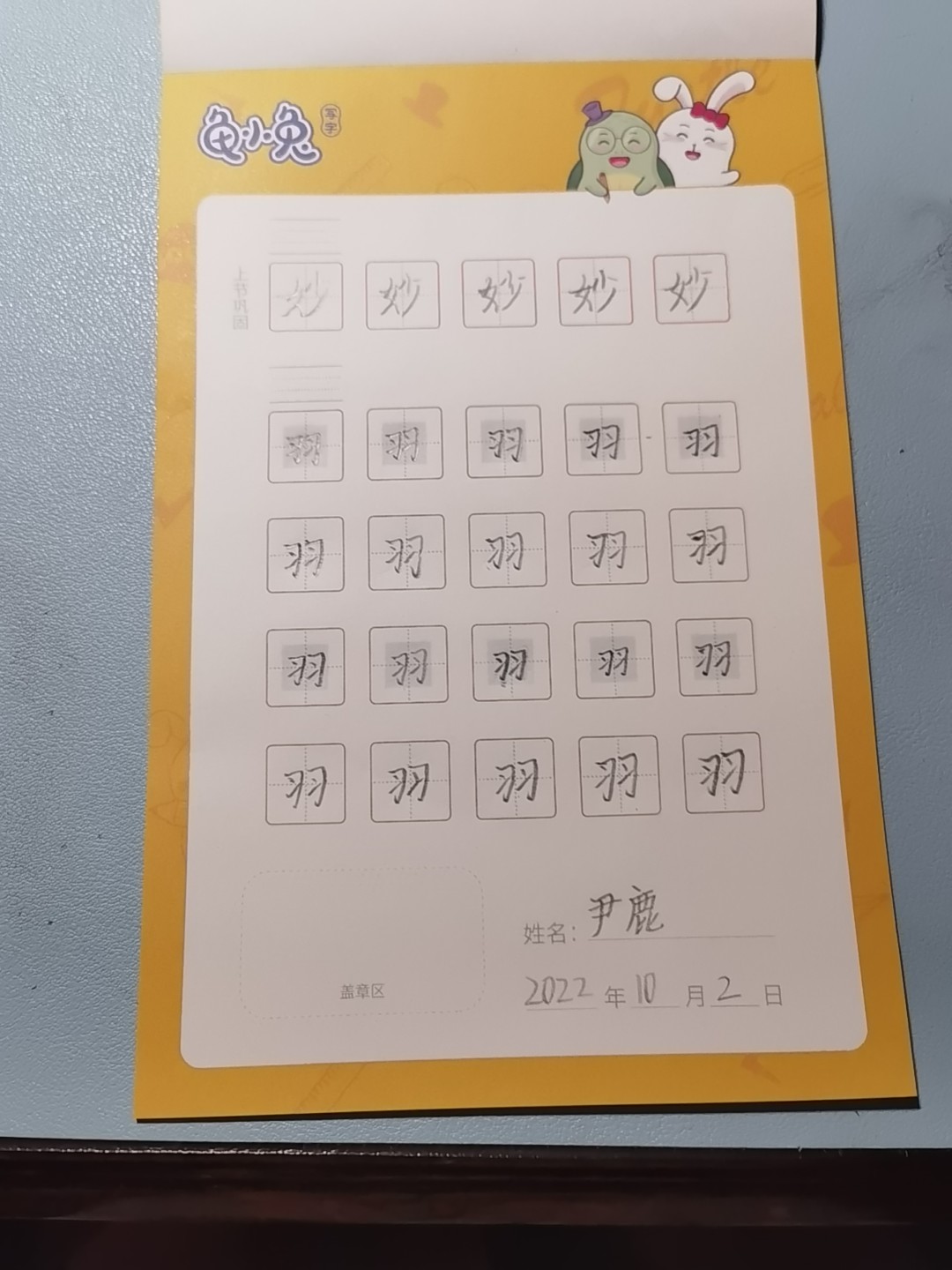 龟小兔写字优秀作品展示：鈴鐺🌻🍭/五年级/练字1天