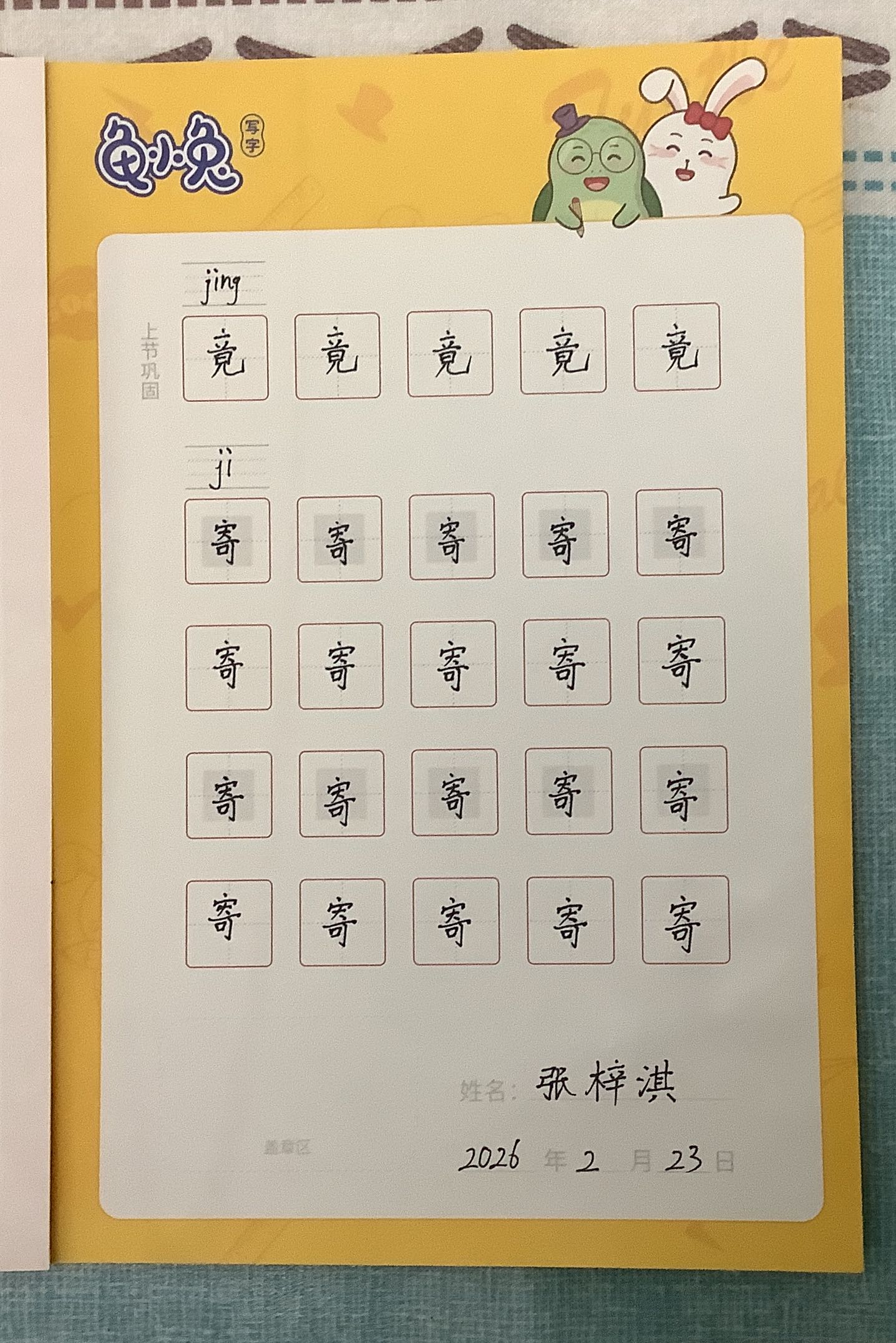 龟小兔写字优秀作品展示：Secret /三年级/练字1天