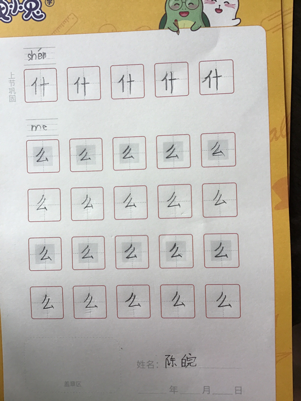 龟小兔写字优秀作品展示：皖粤宝贝/一年级/练字1天