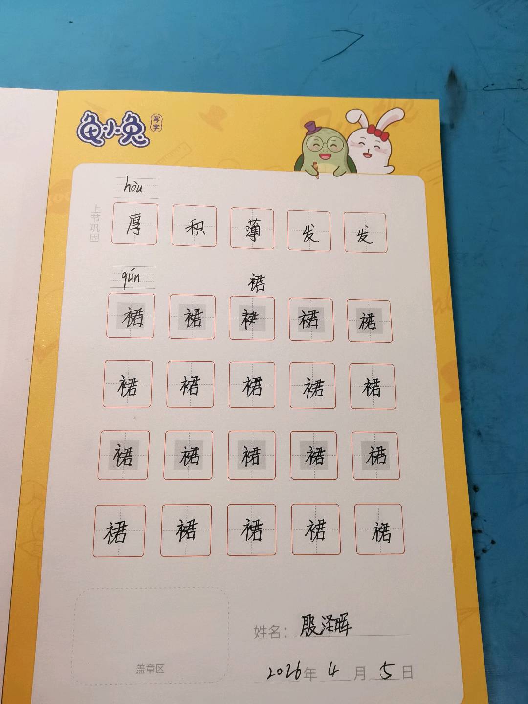 龟小兔写字优秀作品展示：顽皮的小企鹅/三年级/练字1天