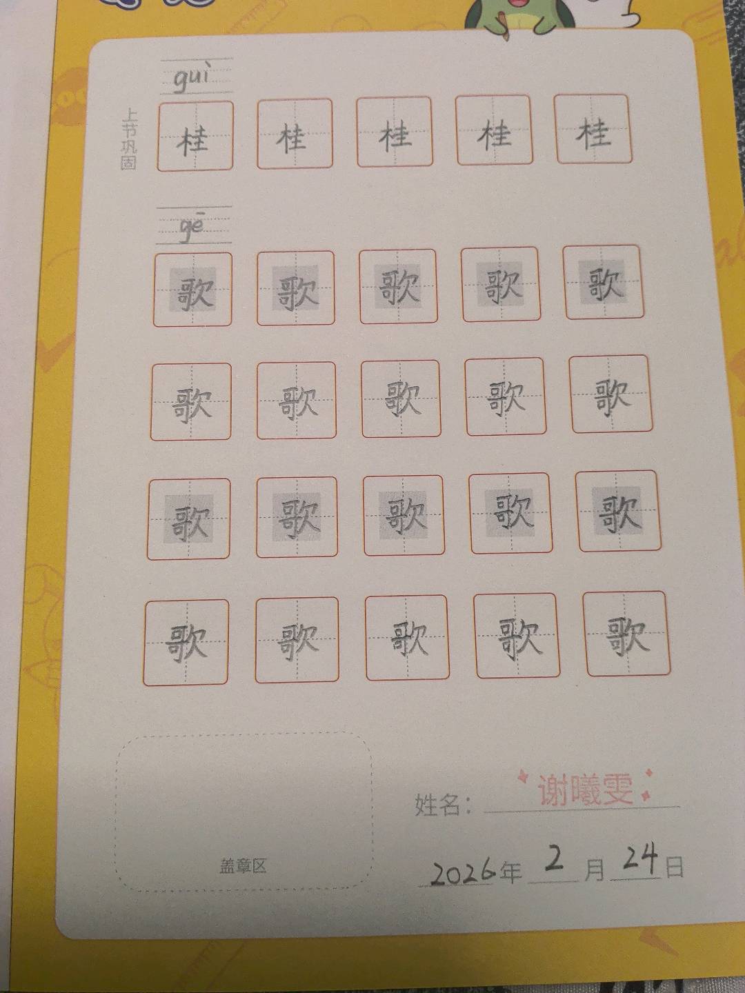 龟小兔写字优秀作品展示：曦雯/三年级/练字1天