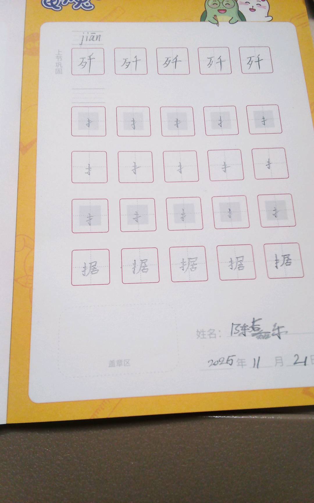 龟小兔写字优秀作品展示：乐乐/三年级/练字1天