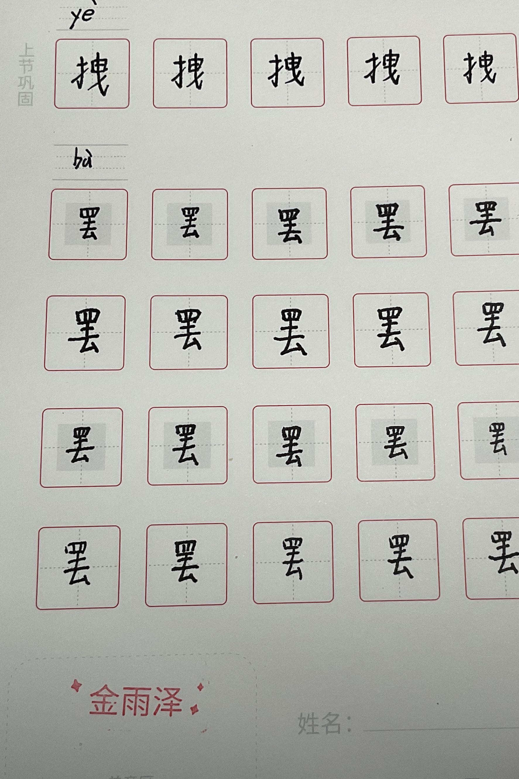 龟小兔写字优秀作品展示：爱下象棋的小猫/六年级及以上/练字1天