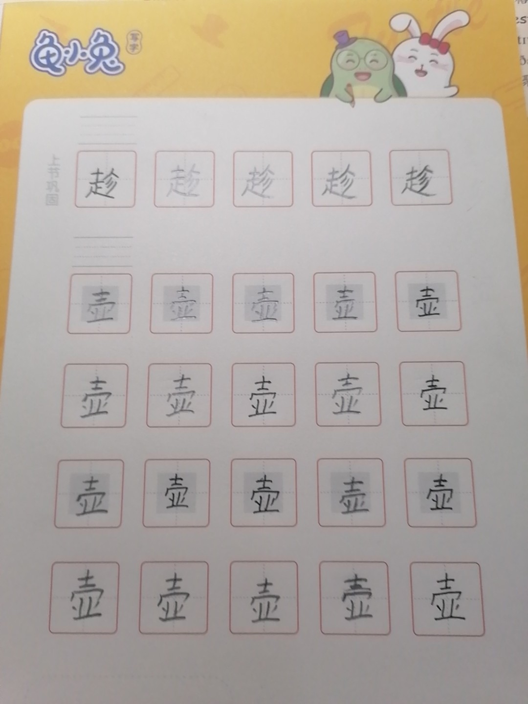 龟小兔写字优秀作品展示：刘佳恒/五年级/练字1天