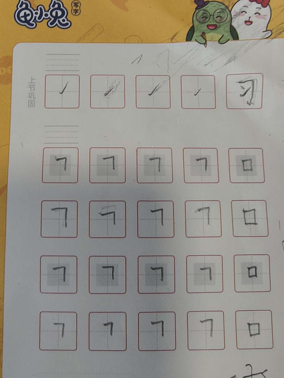 龟小兔写字优秀作品展示：哲一/一年级/练字1天