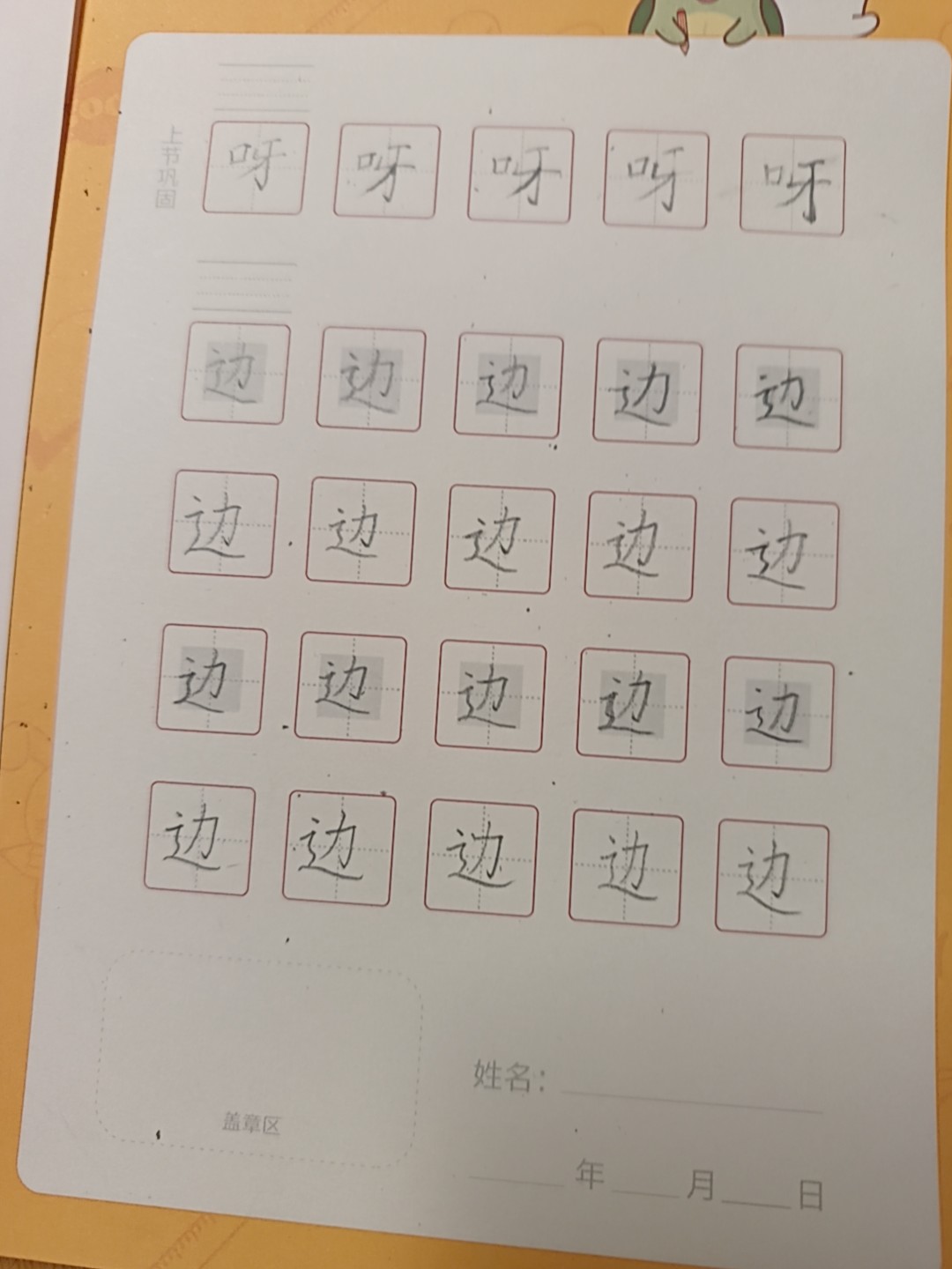 龟小兔写字优秀作品展示：诸文至/幼儿园大班/练字1天