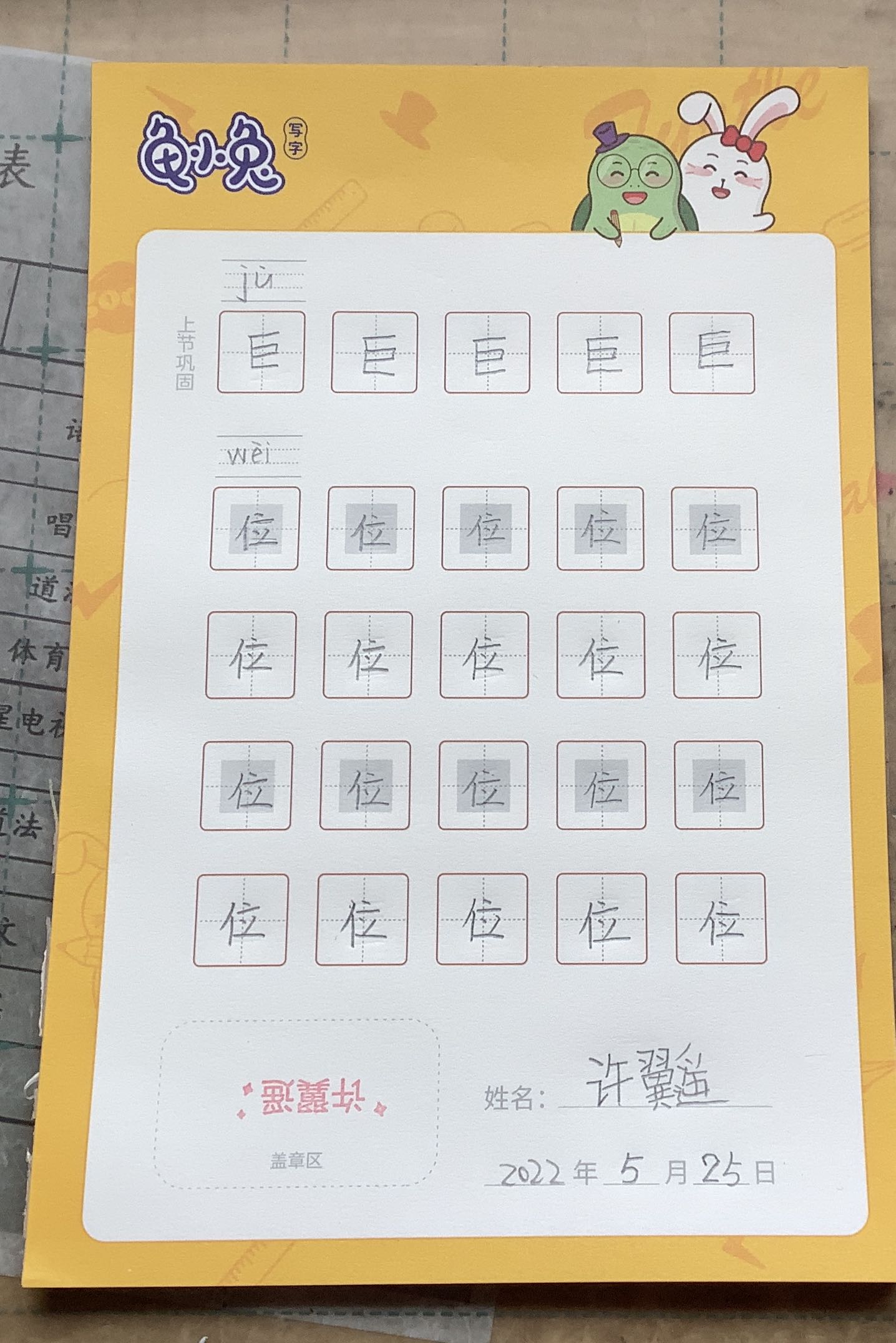 龟小兔写字优秀作品展示：🌸遥遥🎀/二年级/练字1天