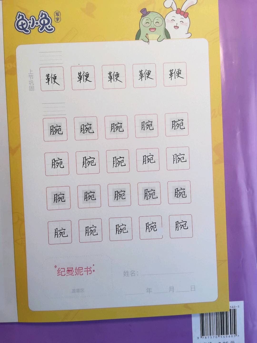 龟小兔写字优秀作品展示：纪曼妮/二年级/练字1天