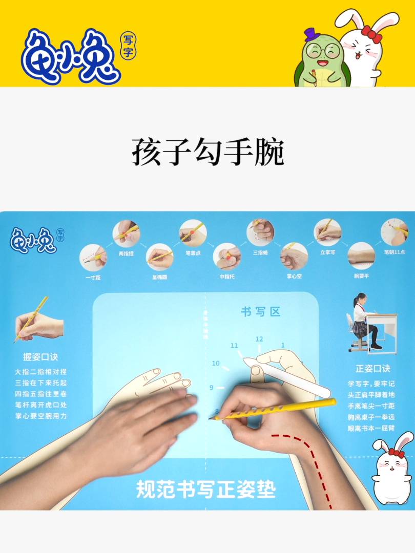 正确使用正姿垫，帮助孩子改正勾手腕