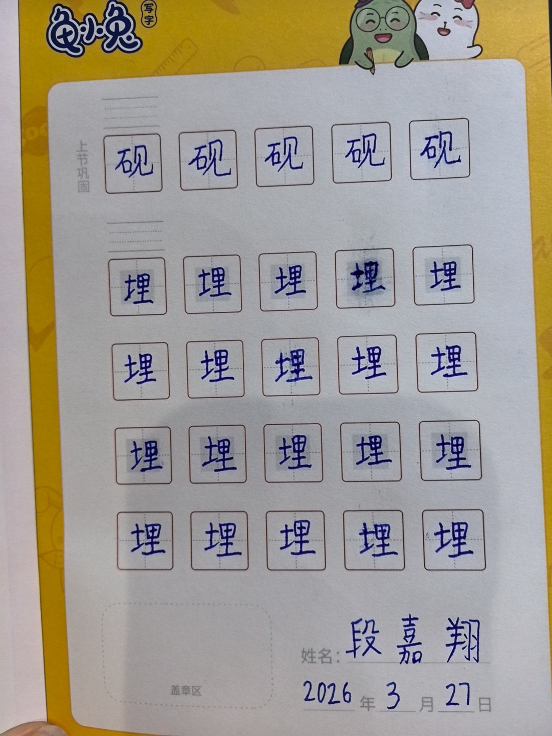 龟小兔写字优秀作品展示：犇宝/三年级/练字1天