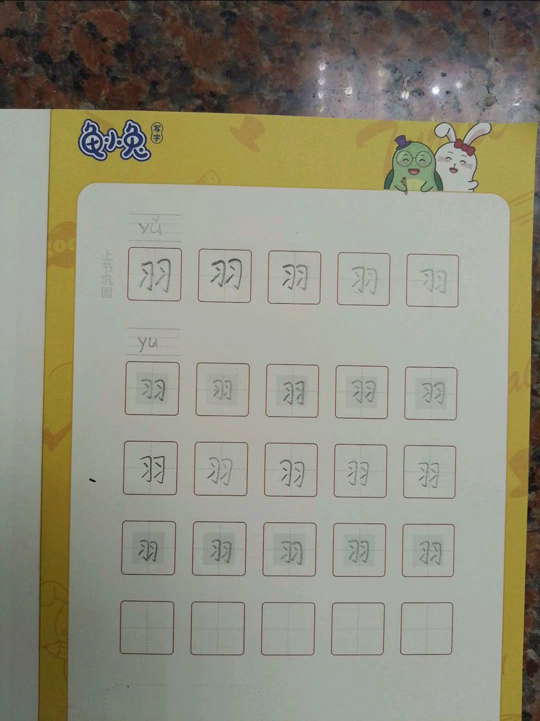龟小兔写字优秀作品展示：杉杉/一年级/练字1天