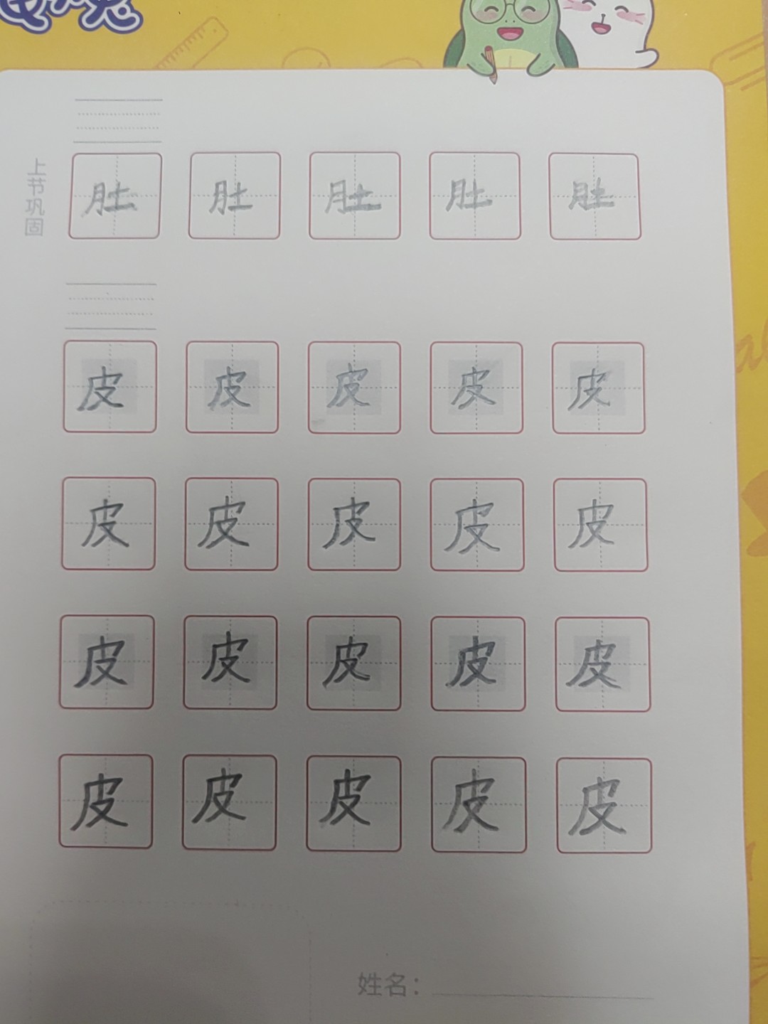 龟小兔写字优秀作品展示：菜就多练/一年级/练字1天